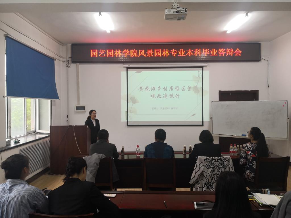 风景园林专业答辩